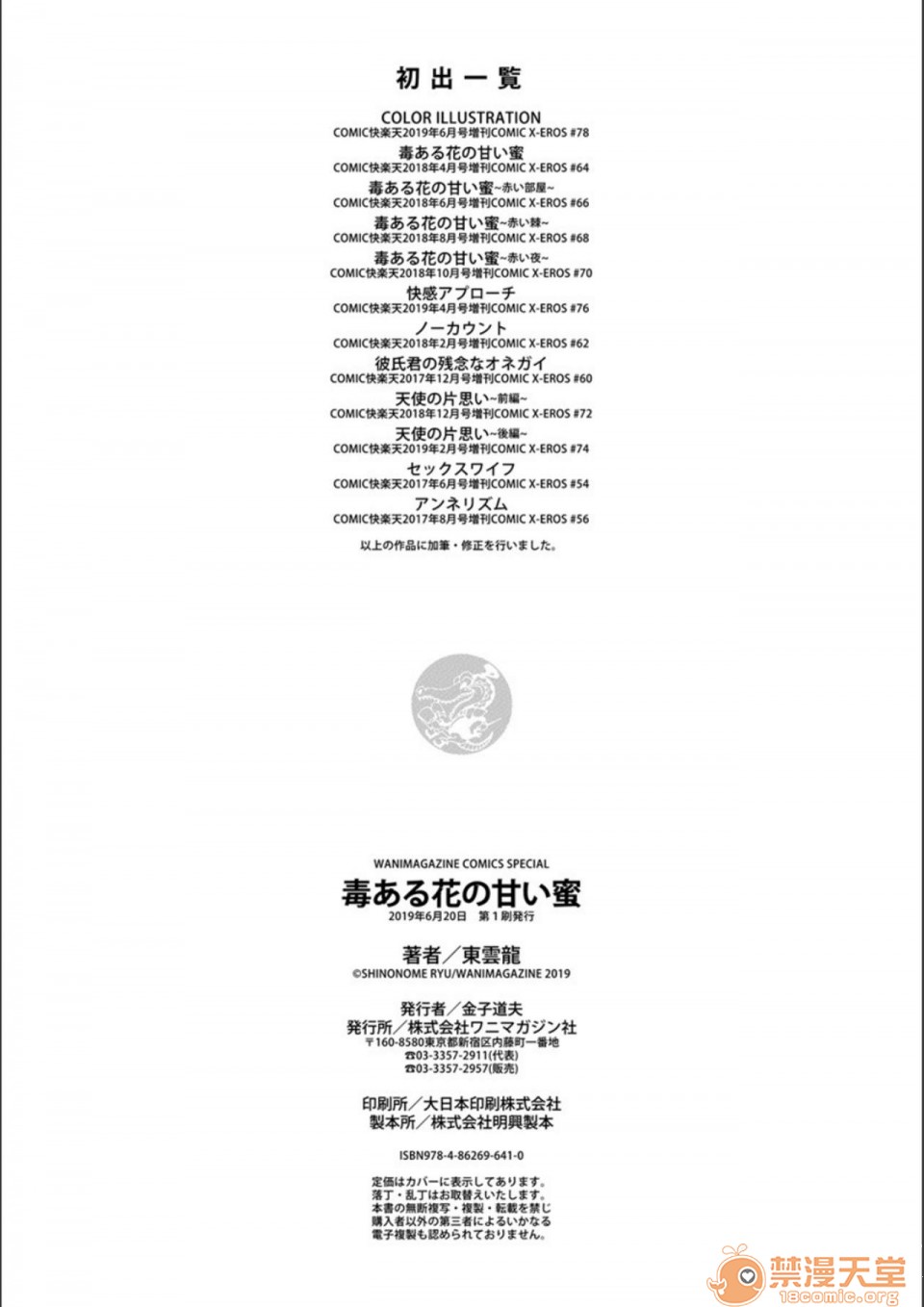 [日本漫画] 毒淫花的甘甜蜜 毒ある花の甘い蜜 单本,OL,眼镜#[196P]-192