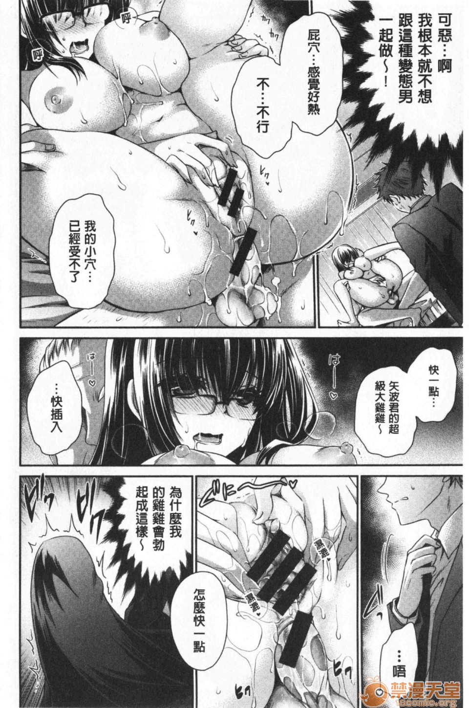 [日本漫画] 毒淫花的甘甜蜜 毒ある花の甘い蜜 单本,OL,眼镜#[196P]-25