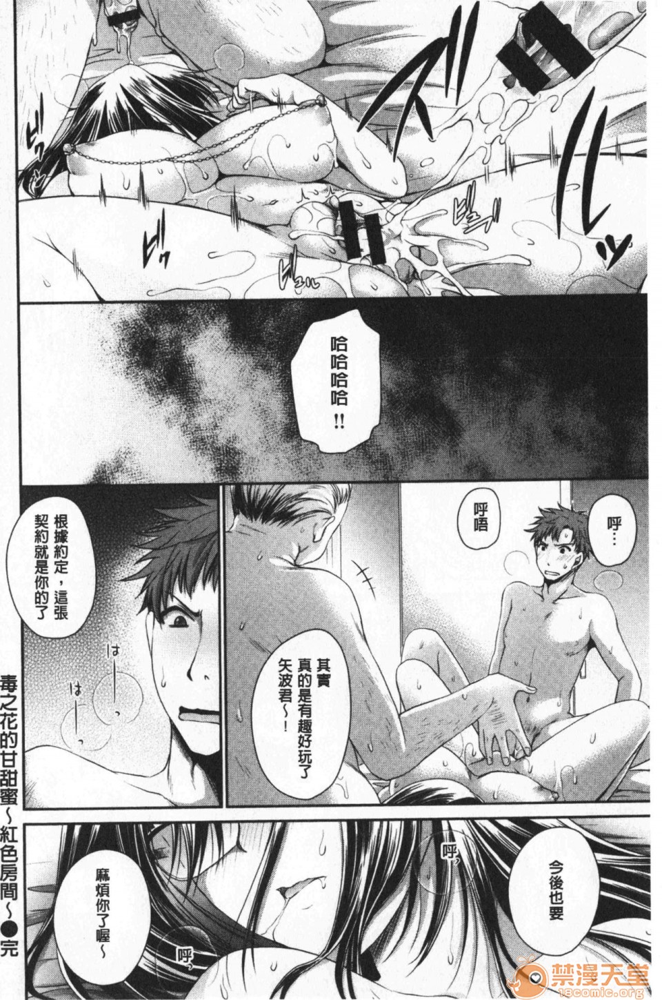 [日本漫画] 毒淫花的甘甜蜜 毒ある花の甘い蜜 单本,OL,眼镜#[196P]-37