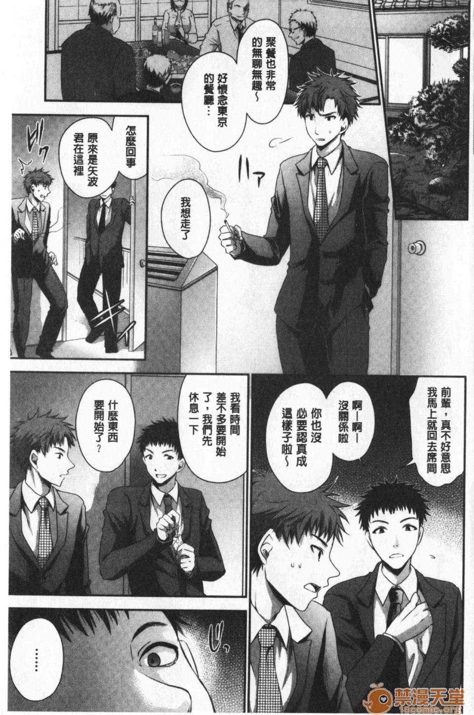 [日本漫画] 毒淫花的甘甜蜜 毒ある花の甘い蜜 单本,OL,眼镜#[196P]-4