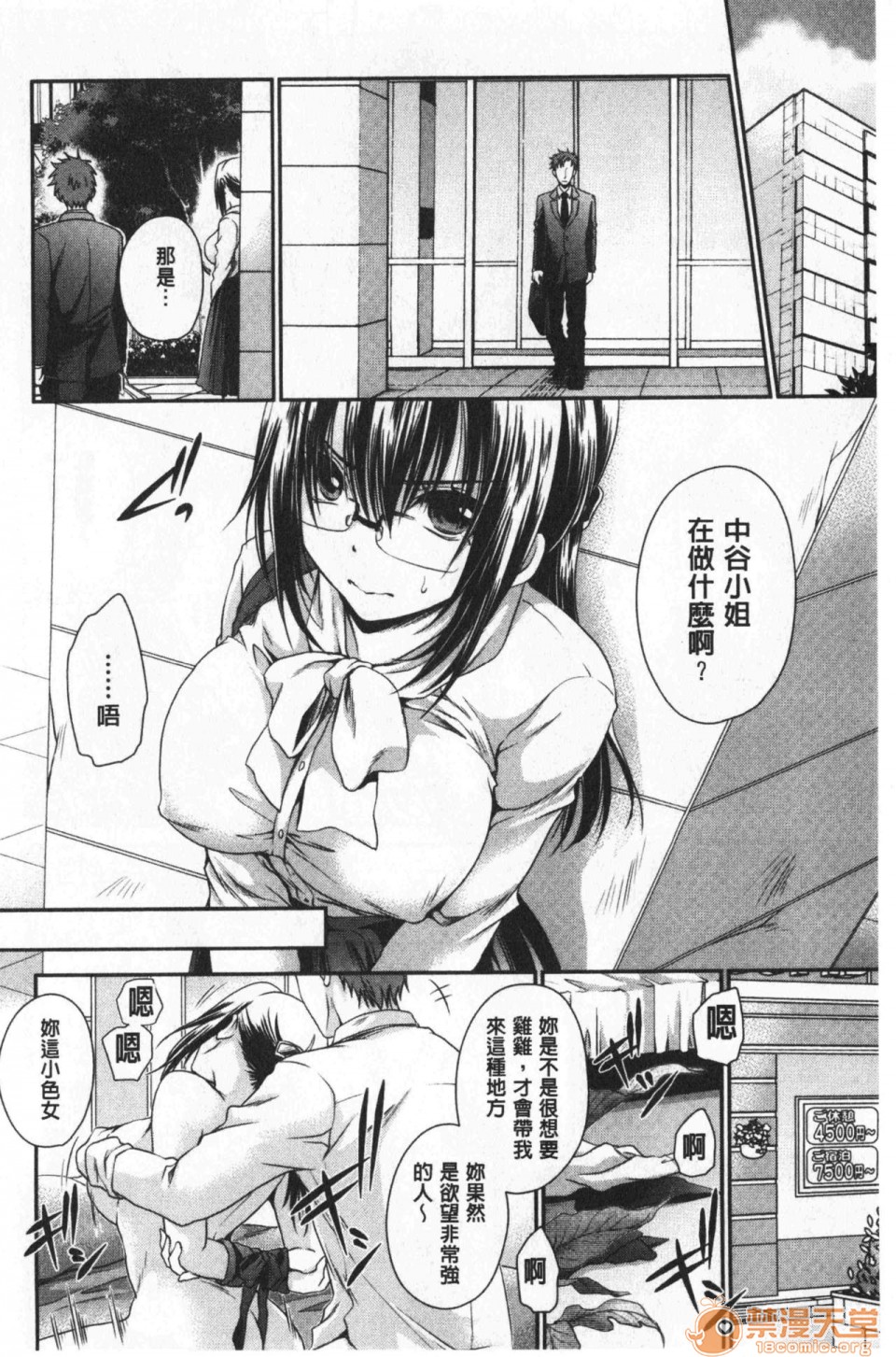 [日本漫画] 毒淫花的甘甜蜜 毒ある花の甘い蜜 单本,OL,眼镜#[196P]-45