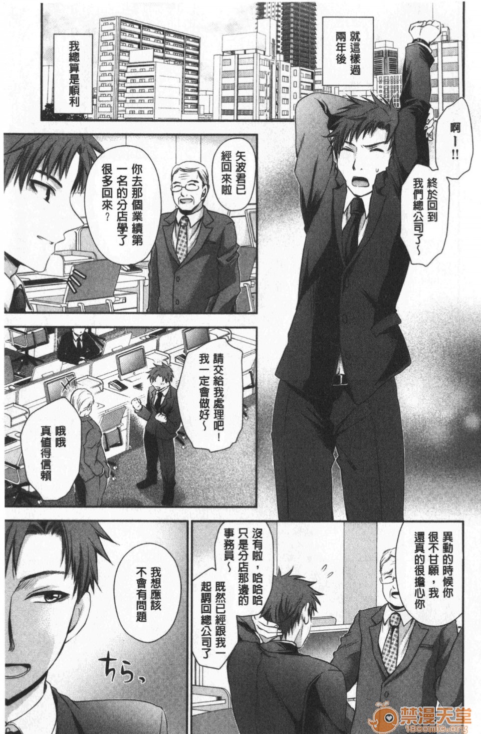 [日本漫画] 毒淫花的甘甜蜜 毒ある花の甘い蜜 单本,OL,眼镜#[196P]-54