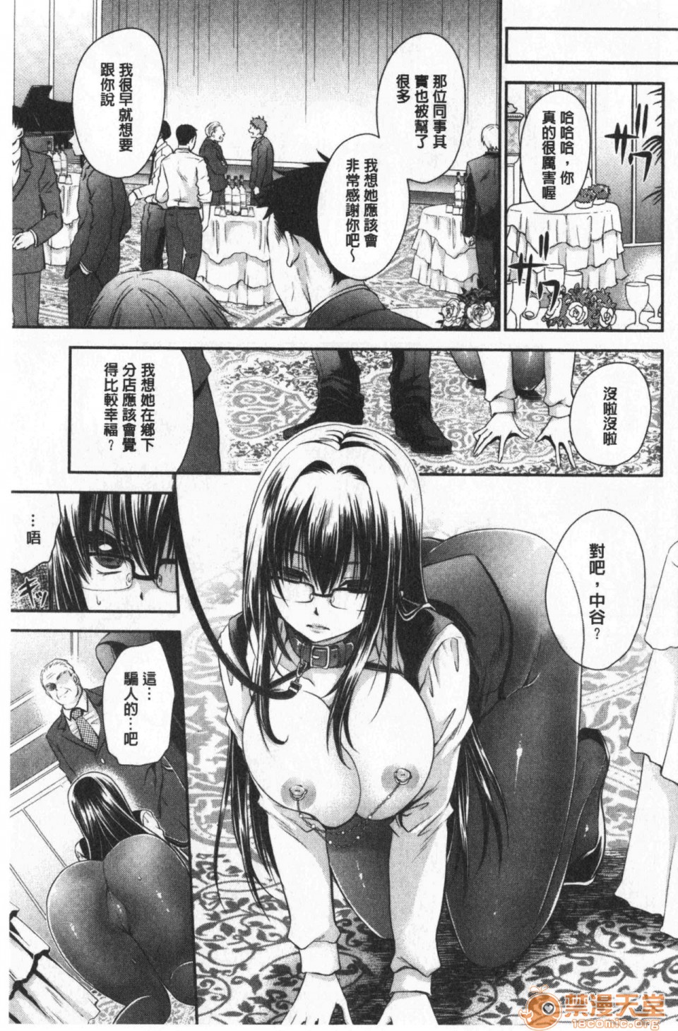 [日本漫画] 毒淫花的甘甜蜜 毒ある花の甘い蜜 单本,OL,眼镜#[196P]-56
