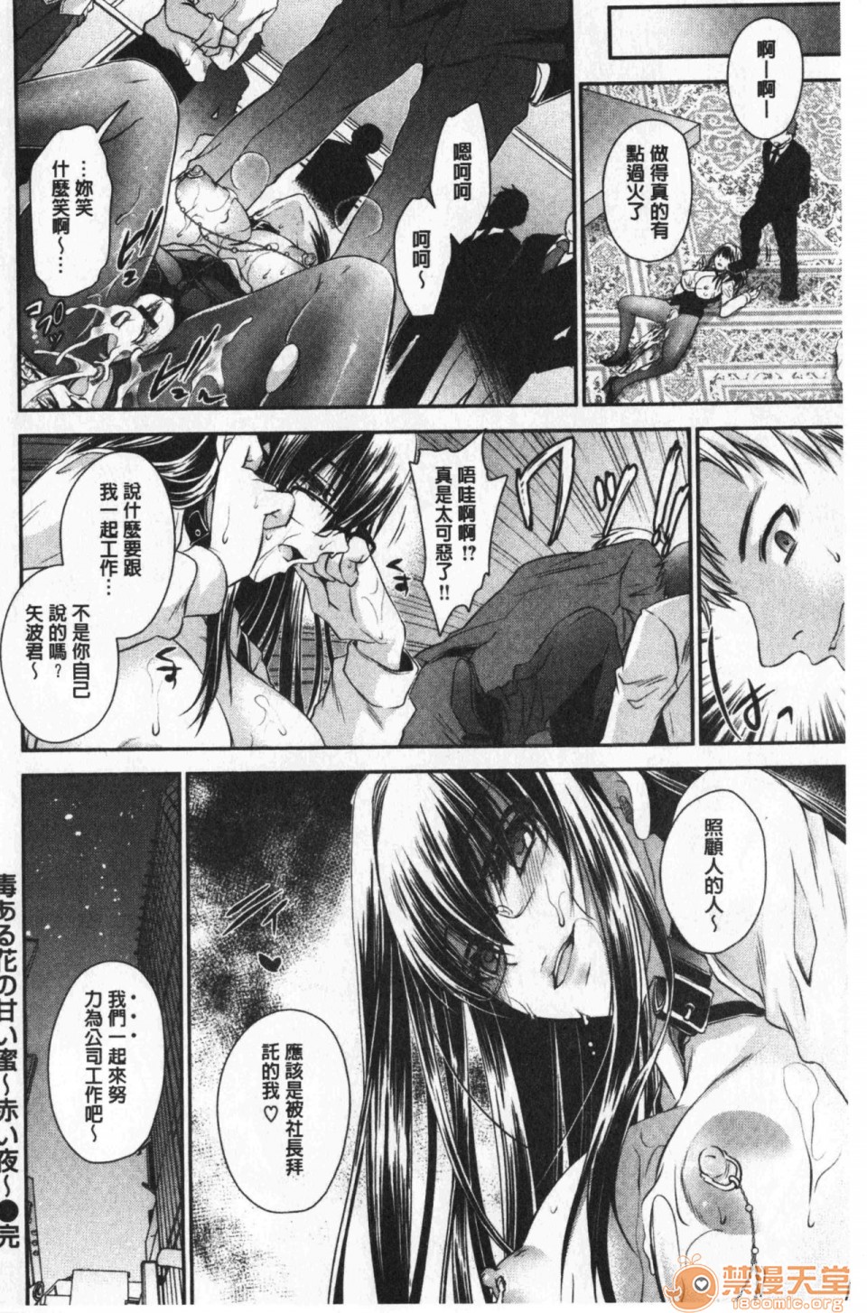 [日本漫画] 毒淫花的甘甜蜜 毒ある花の甘い蜜 单本,OL,眼镜#[196P]-71