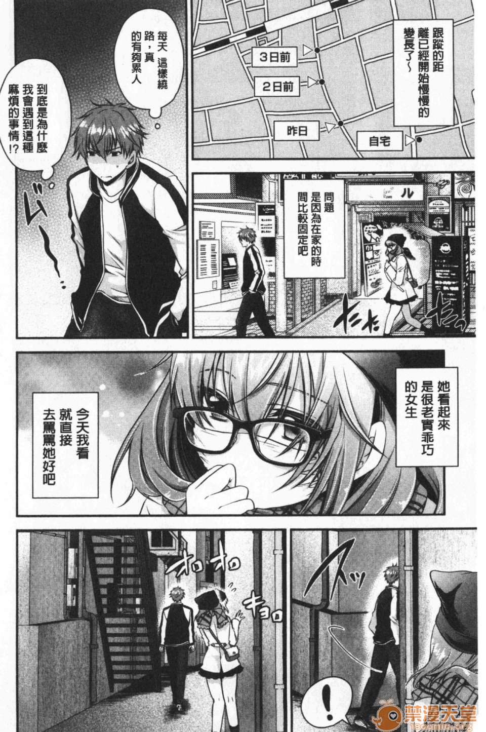 [日本漫画] 毒淫花的甘甜蜜 毒ある花の甘い蜜 单本,OL,眼镜#[196P]-73