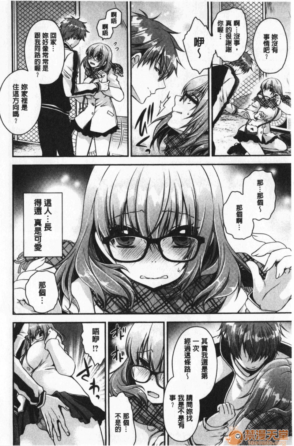 [日本漫画] 毒淫花的甘甜蜜 毒ある花の甘い蜜 单本,OL,眼镜#[196P]-75