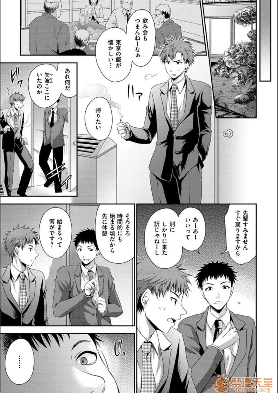 [日本漫画] 毒淫花的甘甜蜜 毒ある花の甘い蜜 单本,OL,眼镜#[194P]-1