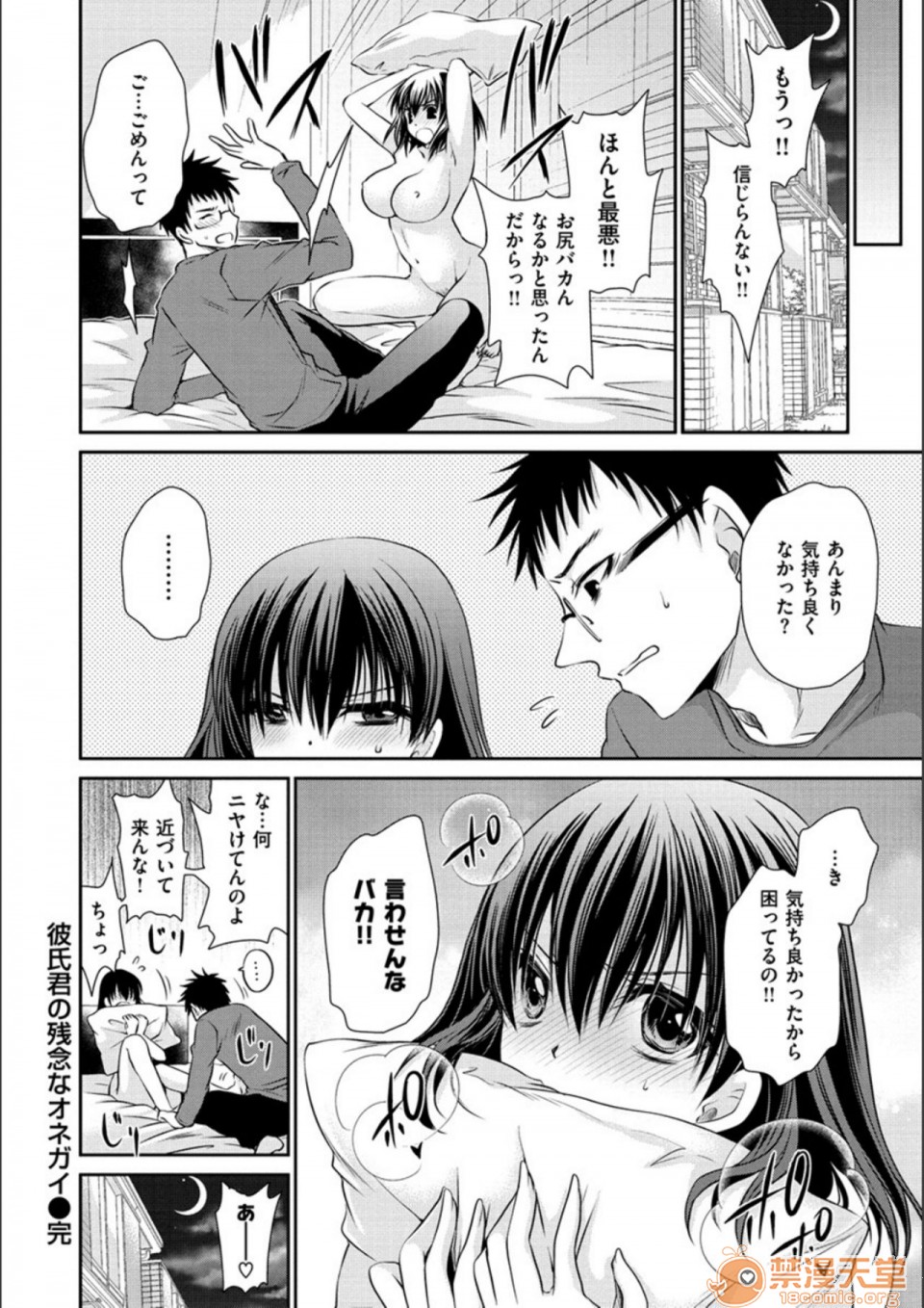 [日本漫画] 毒淫花的甘甜蜜 毒ある花の甘い蜜 单本,OL,眼镜#[194P]-118