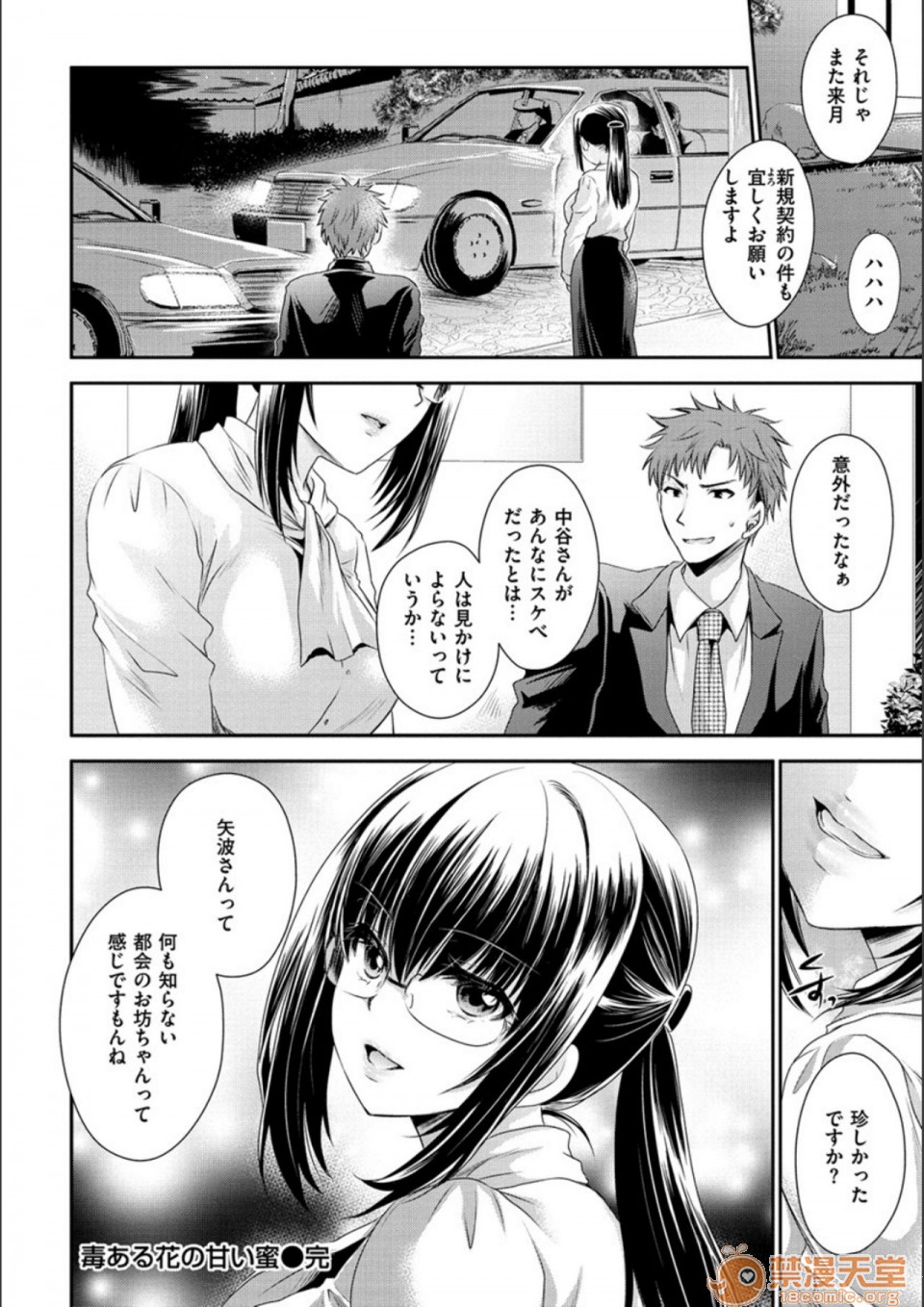 [日本漫画] 毒淫花的甘甜蜜 毒ある花の甘い蜜 单本,OL,眼镜#[194P]-16
