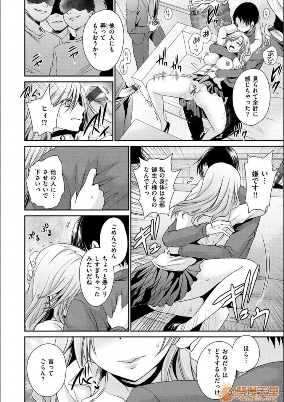 [日本漫画] 毒淫花的甘甜蜜 毒ある花の甘い蜜 单本,OL,眼镜#[194P]-162