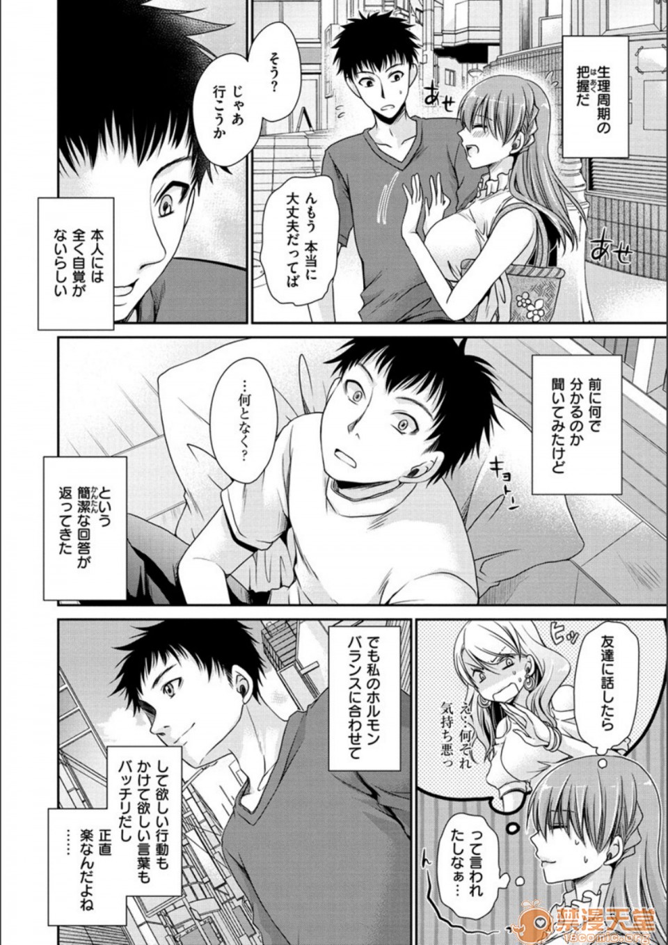 [日本漫画] 毒淫花的甘甜蜜 毒ある花の甘い蜜 单本,OL,眼镜#[194P]-170