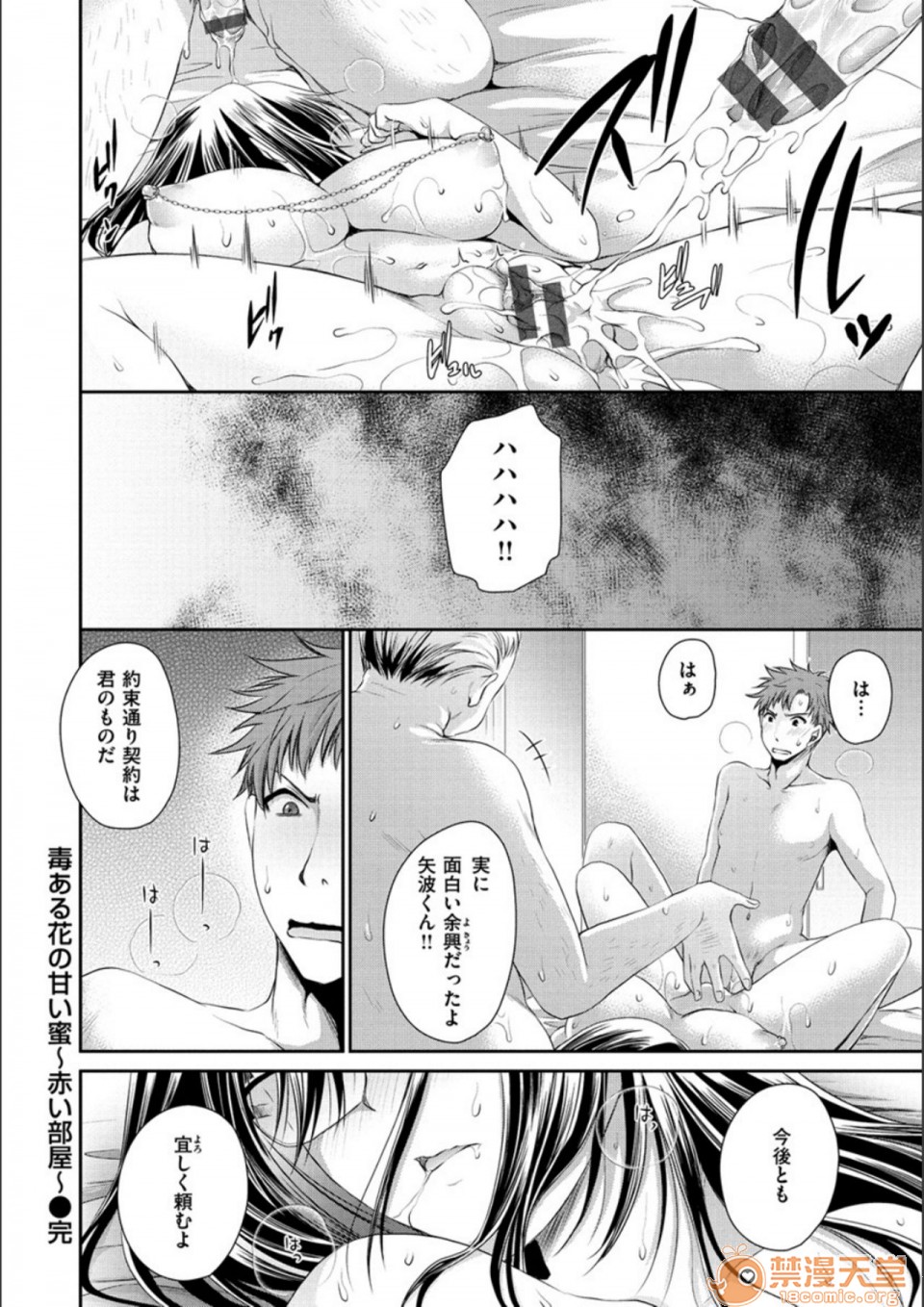 [日本漫画] 毒淫花的甘甜蜜 毒ある花の甘い蜜 单本,OL,眼镜#[194P]-34