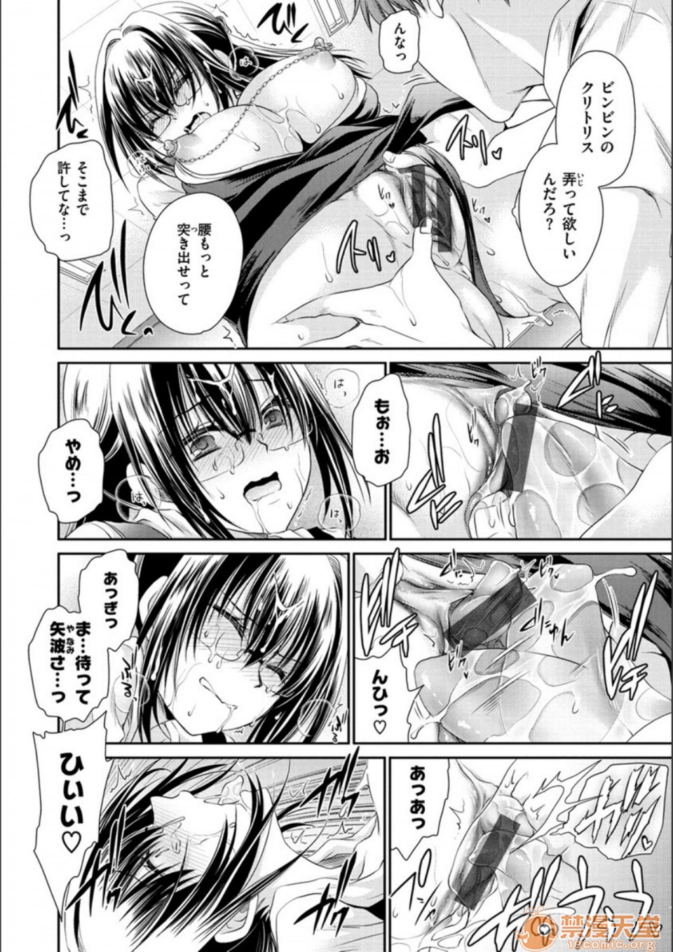 [日本漫画] 毒淫花的甘甜蜜 毒ある花の甘い蜜 单本,OL,眼镜#[194P]-40