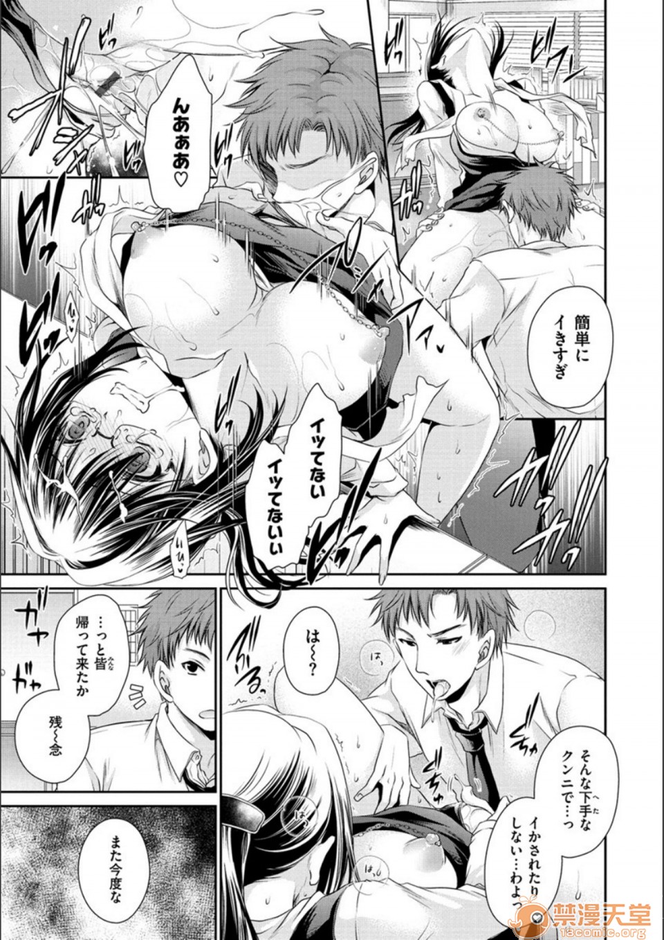 [日本漫画] 毒淫花的甘甜蜜 毒ある花の甘い蜜 单本,OL,眼镜#[194P]-41