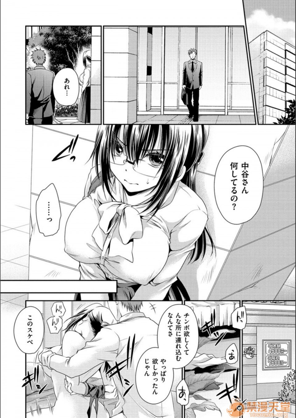 [日本漫画] 毒淫花的甘甜蜜 毒ある花の甘い蜜 单本,OL,眼镜#[194P]-42