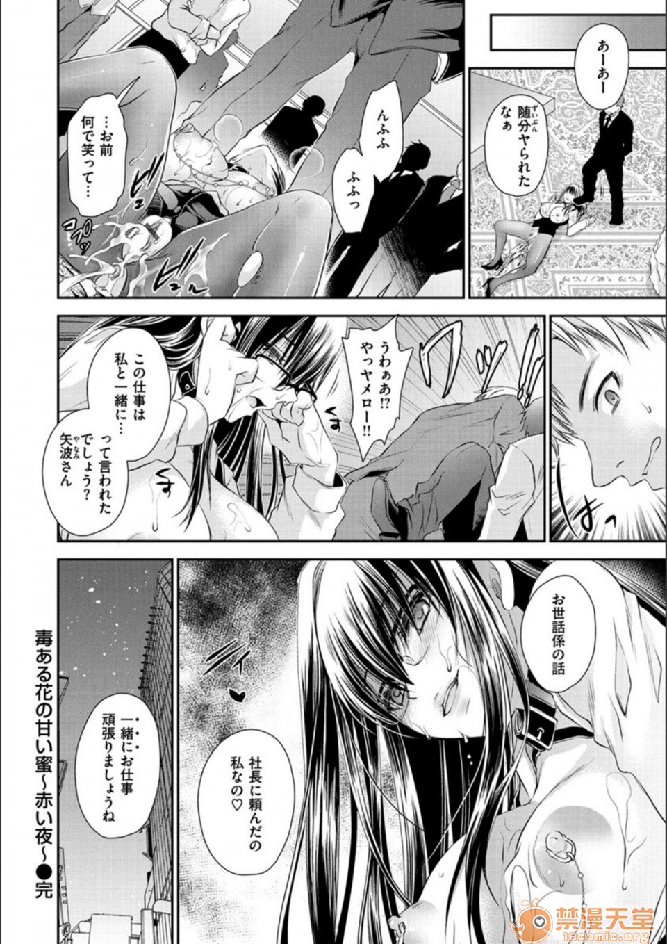 [日本漫画] 毒淫花的甘甜蜜 毒ある花の甘い蜜 单本,OL,眼镜#[194P]-68