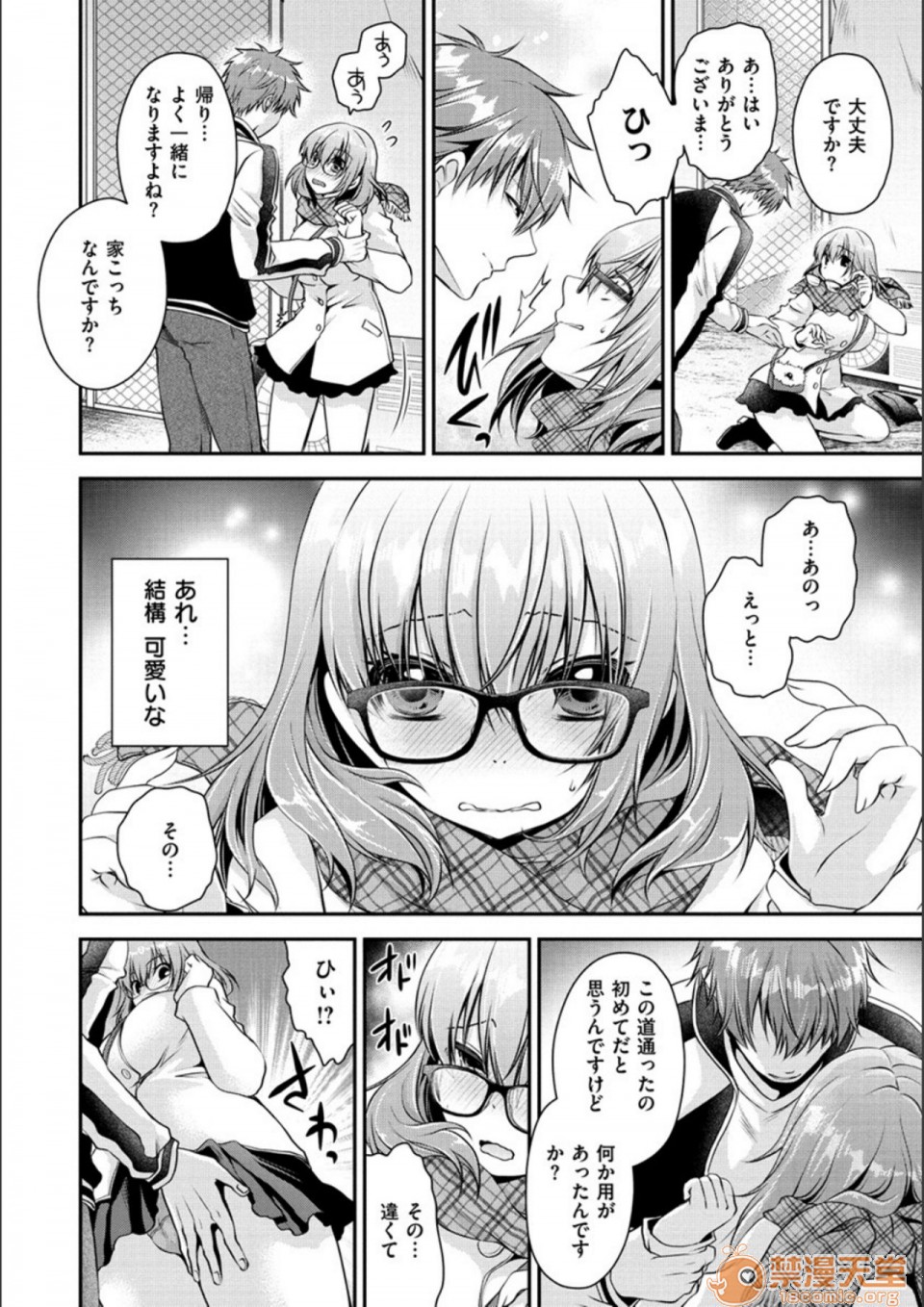 [日本漫画] 毒淫花的甘甜蜜 毒ある花の甘い蜜 单本,OL,眼镜#[194P]-72