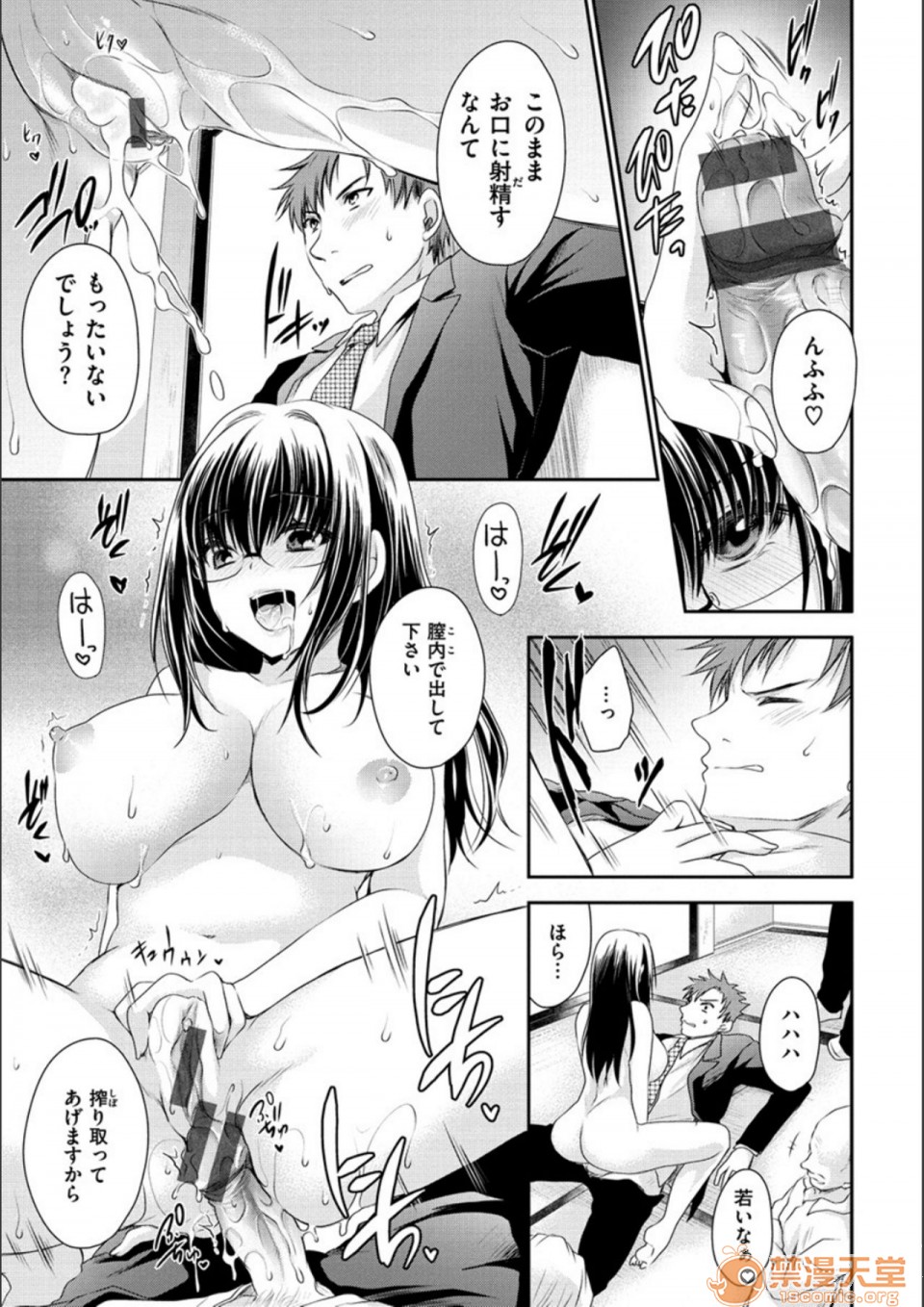 [日本漫画] 毒淫花的甘甜蜜 毒ある花の甘い蜜 单本,OL,眼镜#[194P]-9