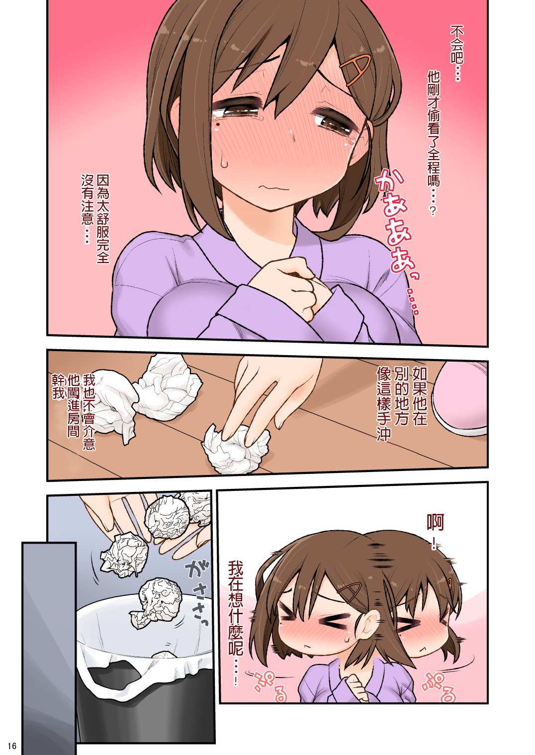 [日本漫画] [CELTRANCE (Kogaku Kazuya)] Mama Hame Sex (Tsuya) no San (Mae)   单本,不伦,单女,单男,丝袜#[43P]-17