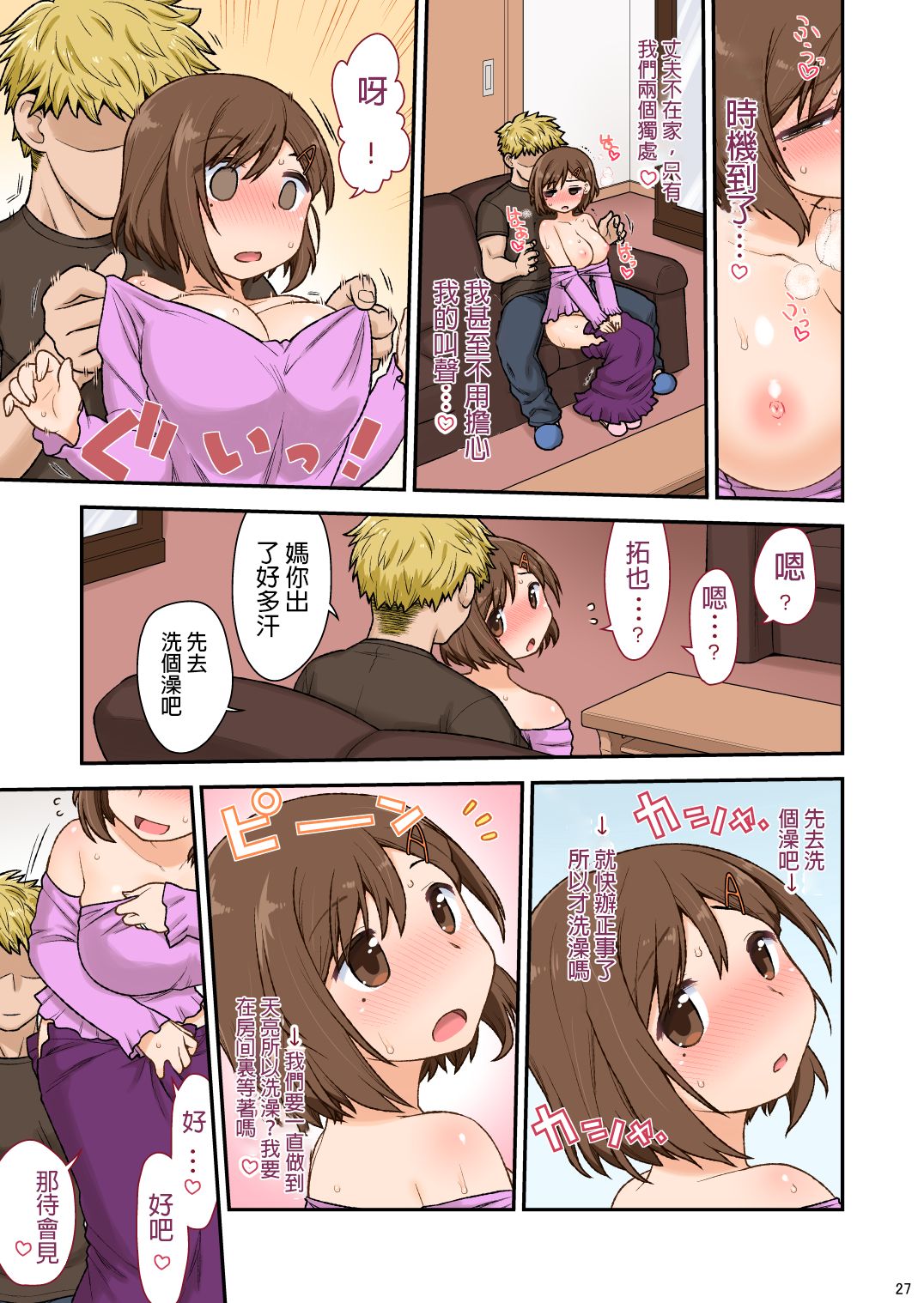 [日本漫画] [CELTRANCE (Kogaku Kazuya)] Mama Hame Sex (Tsuya) no San (Mae)   单本,不伦,单女,单男,丝袜#[43P]-28