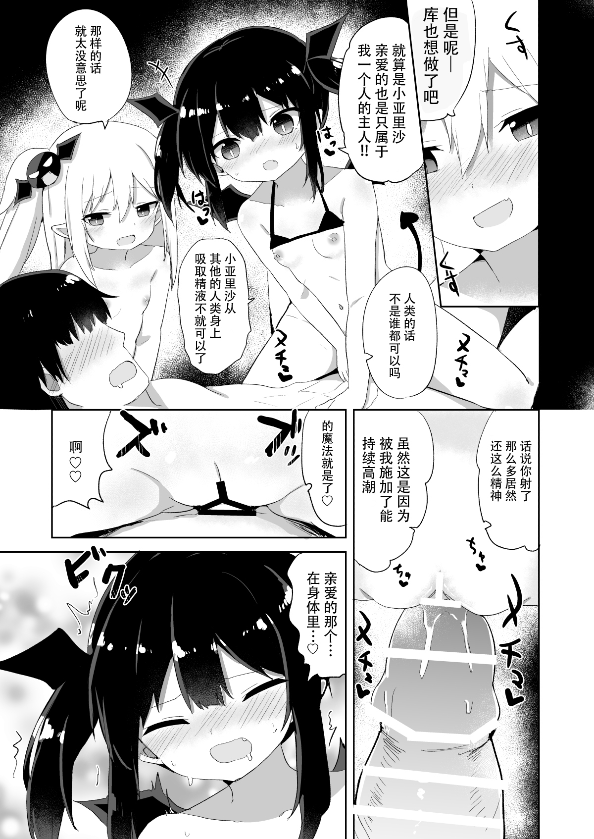 [日本漫画] [Grand lemon (Tonari)] Ponkotsu Succubus-chan 2   单本,萝莉,单男,群P#[47P]-21