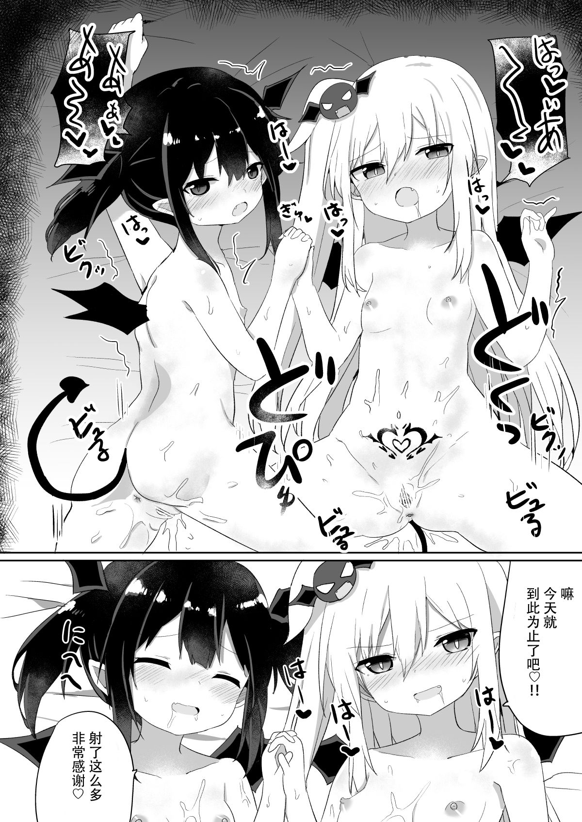 [日本漫画] [Grand lemon (Tonari)] Ponkotsu Succubus-chan 2   单本,萝莉,单男,群P#[47P]-41