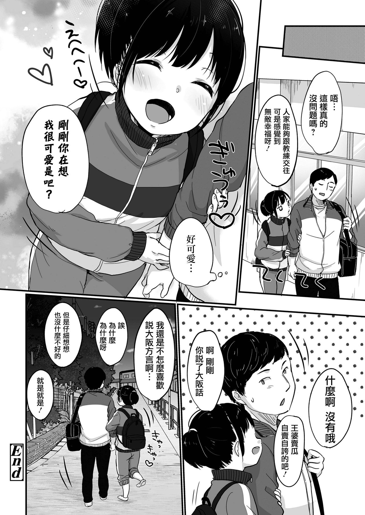 [日本漫画] [Yukiu Con] Meccha Suki Yan (COMIC LO 2019-01)   单本,萝莉,单女,口交#[28P]-27