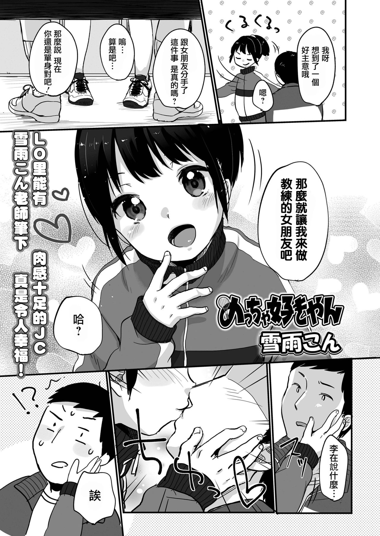 [日本漫画] [Yukiu Con] Meccha Suki Yan (COMIC LO 2019-01)   单本,萝莉,单女,口交#[28P]-4