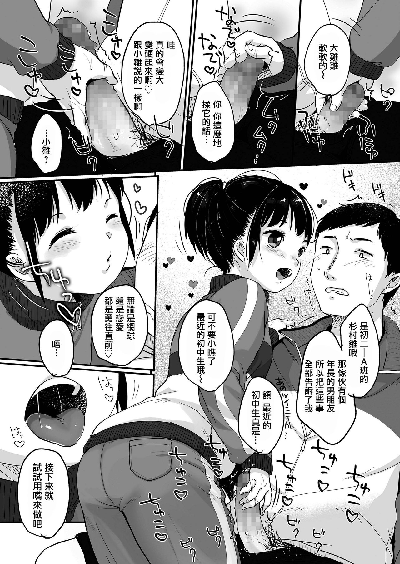 [日本漫画] [Yukiu Con] Meccha Suki Yan (COMIC LO 2019-01)   单本,萝莉,单女,口交#[28P]-7