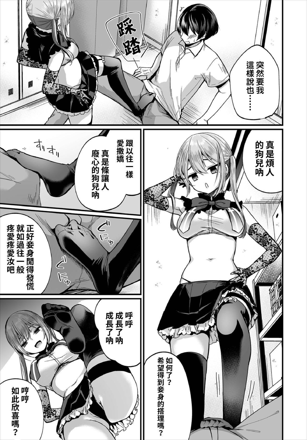 [日本漫画] [Mareo] Jimiko no Uraaka o Hakken shitara Bitch datta!? Ch.7  發現了不起眼女孩的秘密帳號原來是個碧池阿!? 第7話  单本,单男,内射中出,丝袜#[24P]-11