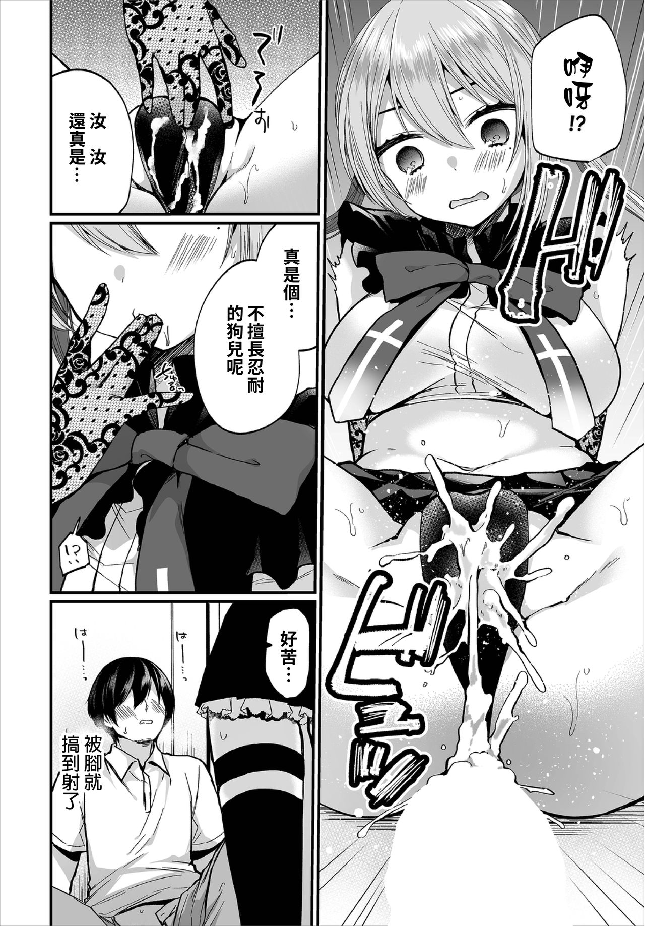 [日本漫画] [Mareo] Jimiko no Uraaka o Hakken shitara Bitch datta!? Ch.7  發現了不起眼女孩的秘密帳號原來是個碧池阿!? 第7話  单本,单男,内射中出,丝袜#[24P]-14