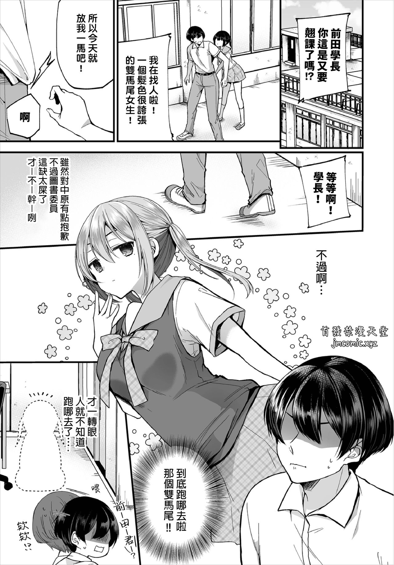 [日本漫画] [Mareo] Jimiko no Uraaka o Hakken shitara Bitch datta!? Ch.7  發現了不起眼女孩的秘密帳號原來是個碧池阿!? 第7話  单本,单男,内射中出,丝袜#[24P]-3