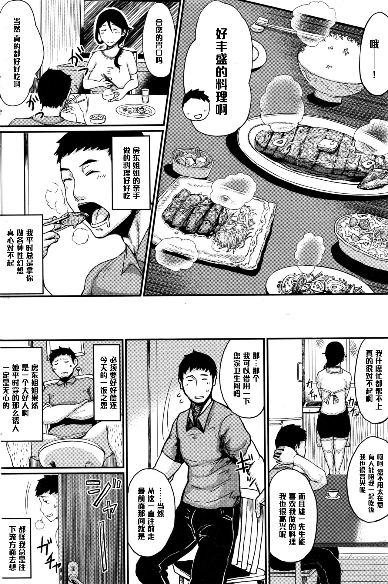 [日本漫画] [Tanishi] Trap Shiki Hunting (COMIC HOTMILK 2016-07  单本,巨乳大奶,单女,单男,口交,内射中出#[24P]-4