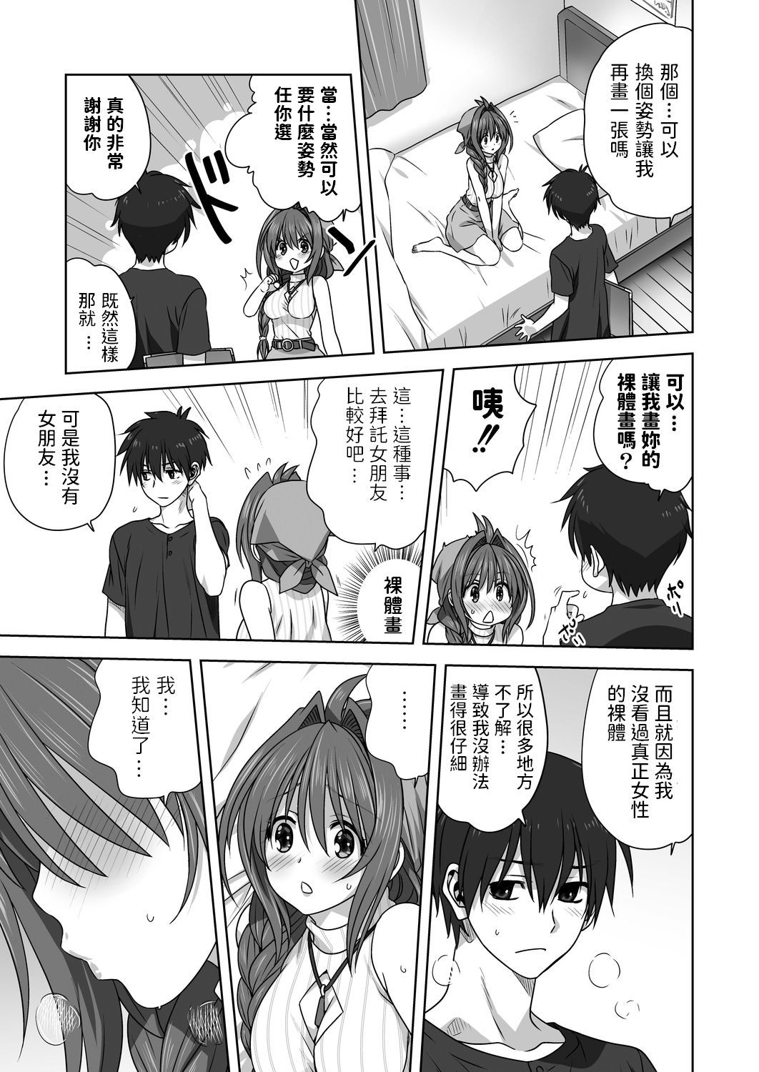 [日本漫画] [Mitarashi Kousei] Hitohada Nuide Ageru (COMIC Reboot Vol. 20)  单本,不伦,单女,单男#[26P]-11