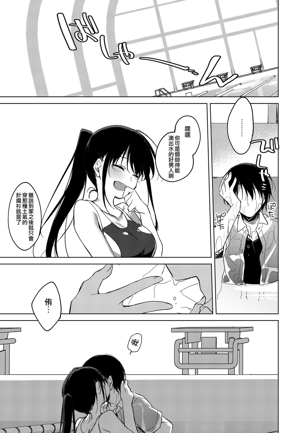 [日本漫画] [FRAC (Motomiya Mitsuki)] Sirius no Suikan  天狼星的臨水柵欄   单本,不伦,单女,姐姐,单男,马尾辫,泳装#[59P]-36