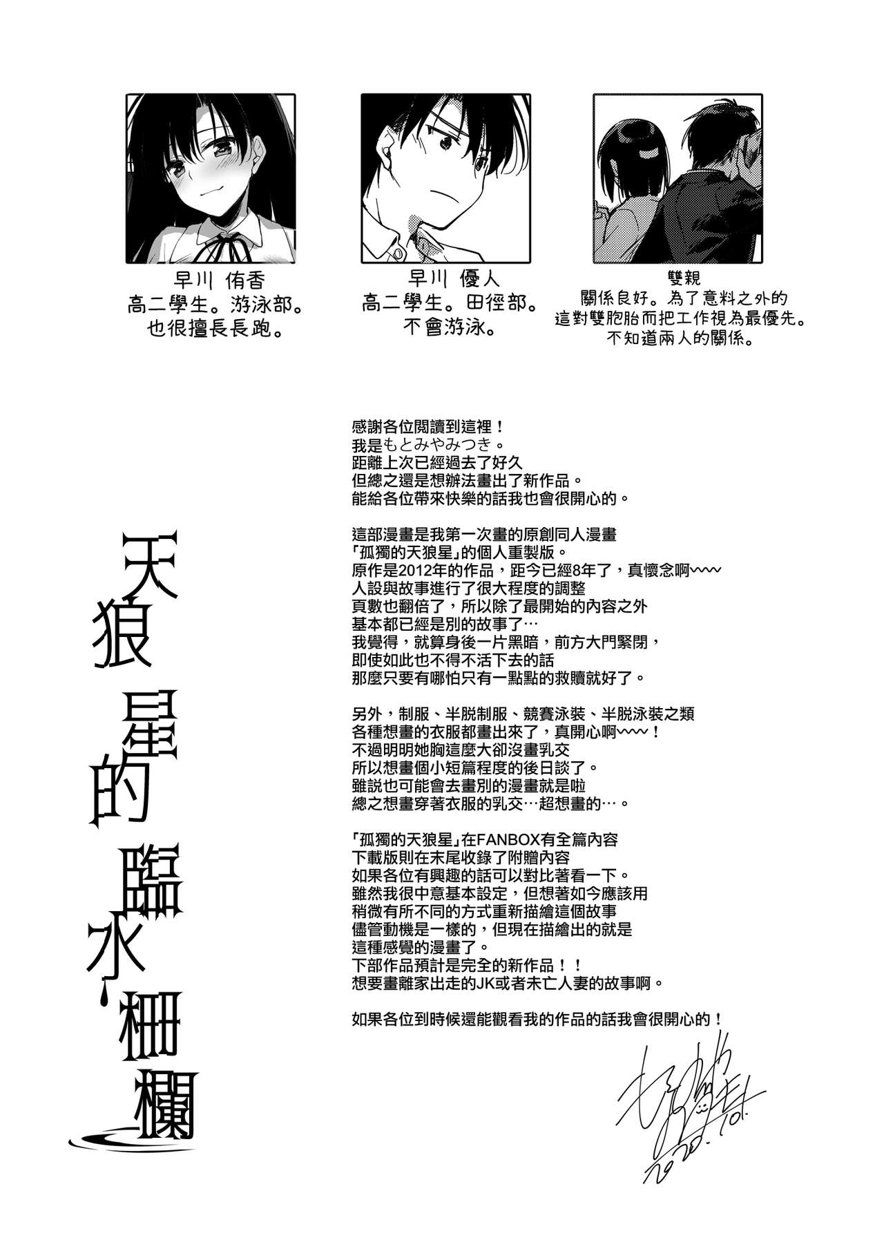 [日本漫画] [FRAC (Motomiya Mitsuki)] Sirius no Suikan  天狼星的臨水柵欄   单本,不伦,单女,姐姐,单男,马尾辫,泳装#[59P]-55