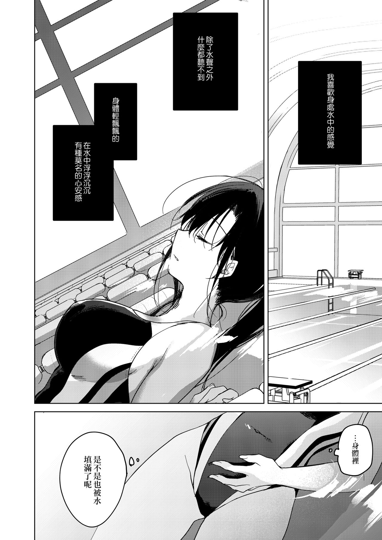 [日本漫画] [FRAC (Motomiya Mitsuki)] Sirius no Suikan  天狼星的臨水柵欄   单本,不伦,单女,姐姐,单男,马尾辫,泳装#[59P]-9