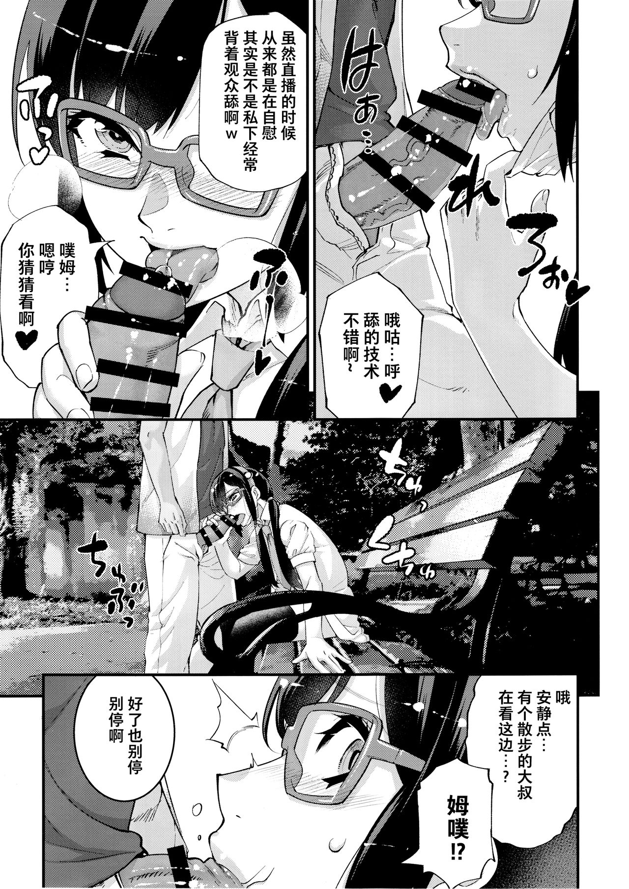 [日本漫画] (C97) [Tamago no Kara (Shiroo)] Yuumei Haishin Josouko Dengeki AV Debut Soku Intai  单本,肛门,单男#[34P]-6