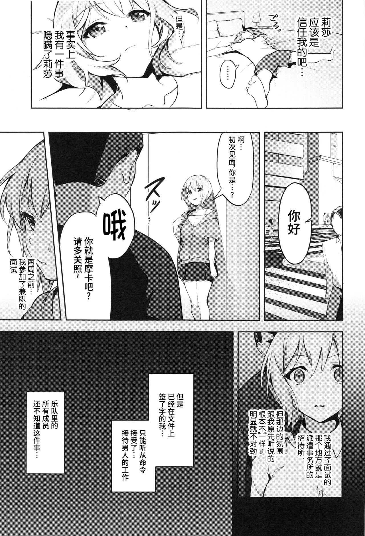 [日本漫画] (C97) [Kougaisha (Kougai no Nanigashi)] Hatarakikata Kaikaku (BanG Dream!)   单本,马尾辫,卖淫,群P#[33P]-4
