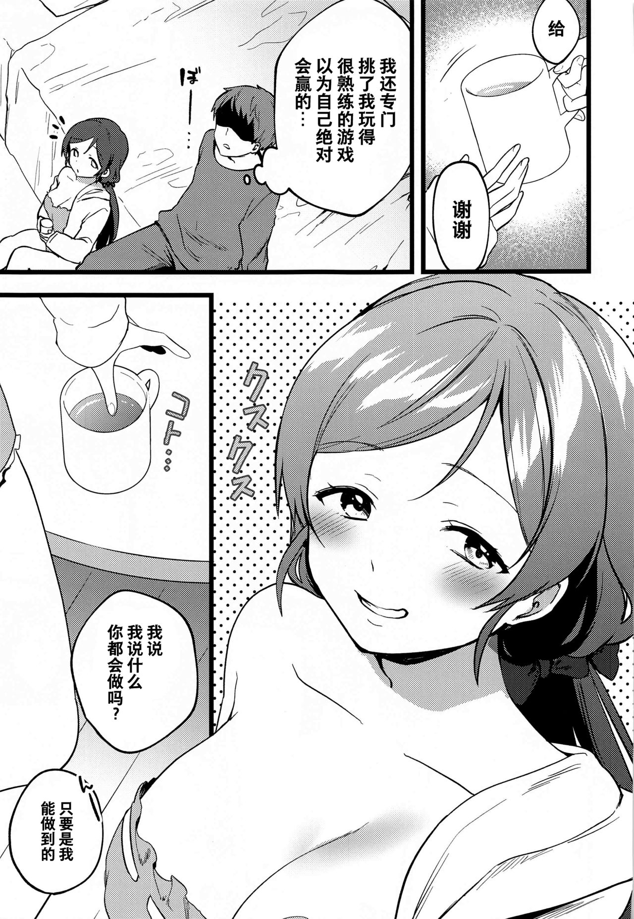 [日本漫画] (Bokura no Love Live! 27) [Spica (Kazepana)] Megami-sama no Batsu Game (Love Live!)  单本,单女,单男#[26P]-6