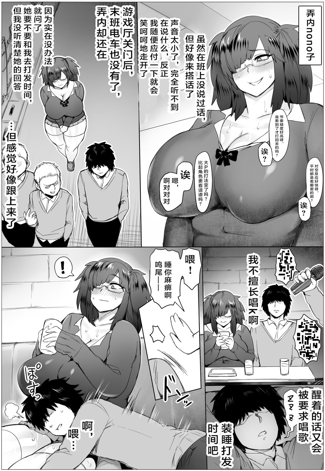 [日本漫画] [Puranpuman] Mesuiku! Nonoko no Gamer Rule  单本,眼镜,单女,单男,丝袜#[24P]-3