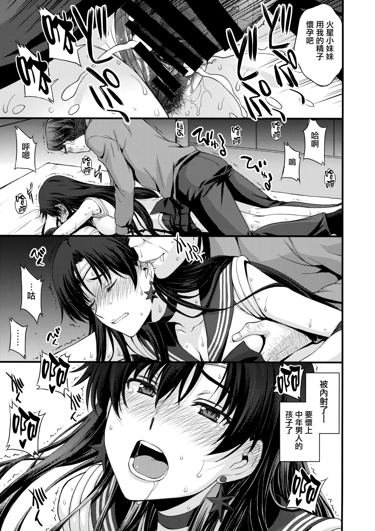 [日本漫画] (C93) [Secret Society M (Kitahara Aki)] Nakadashi Seishori Benki Rei-chan Shojo Soushitsu. (Bishoujo Senshi Sailor Moon) 单本,不伦,恋父,单男,破处,内衣#[34P]-24