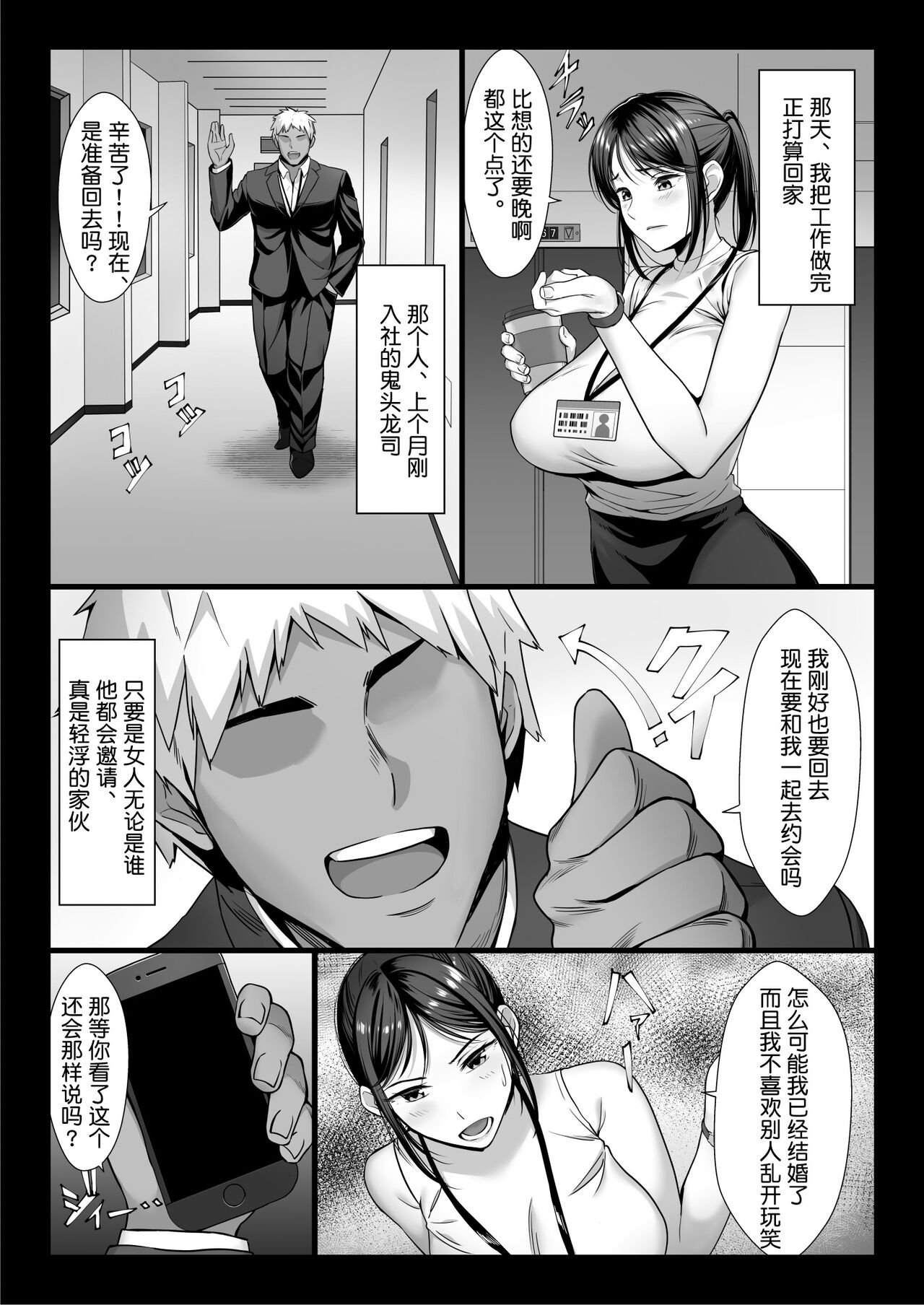 [日本漫画] 新妻上司は部下のチンポでドM堕ち 单本,NTR,熟女人妻,巨乳大奶,高潮潮吹#[45P]-7