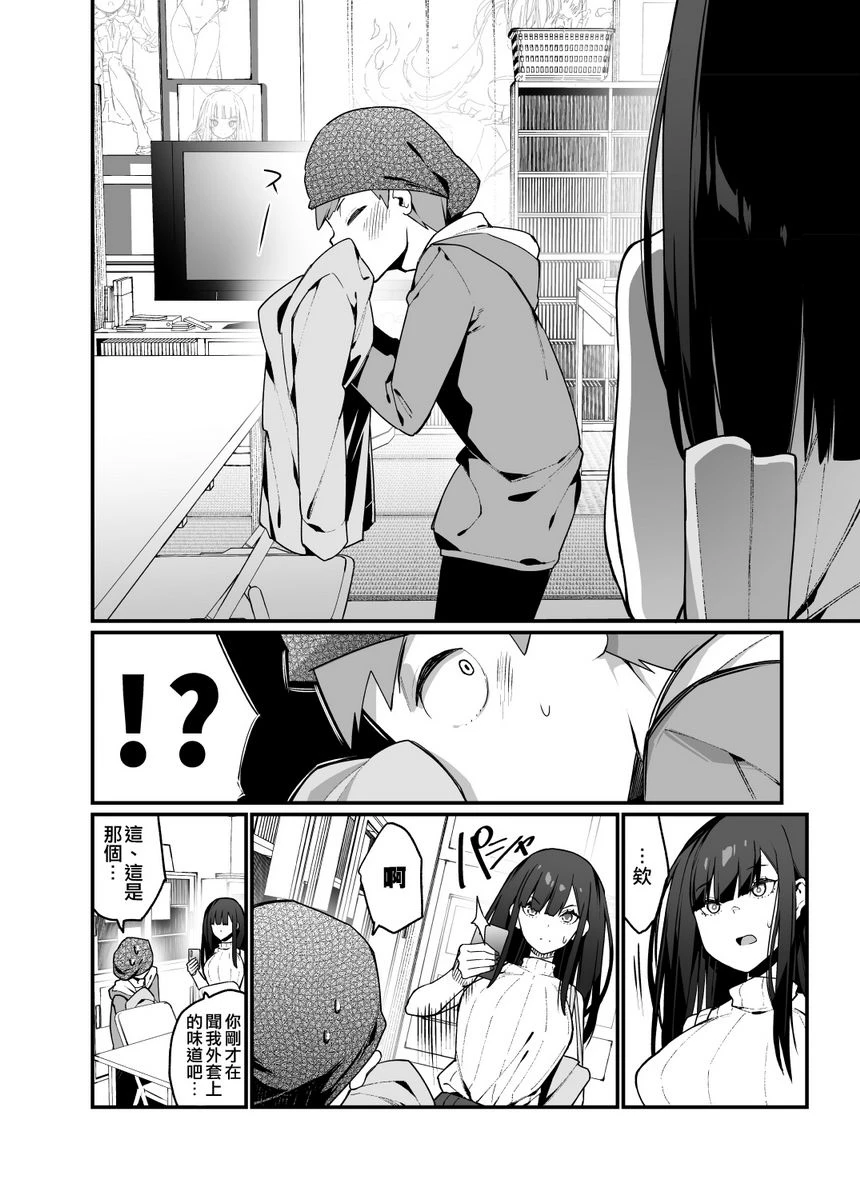 [日本漫画] 电气按摩的万駄木酱的姊姊 短篇,足控,调教,御姐女王,M男#[50P]-11