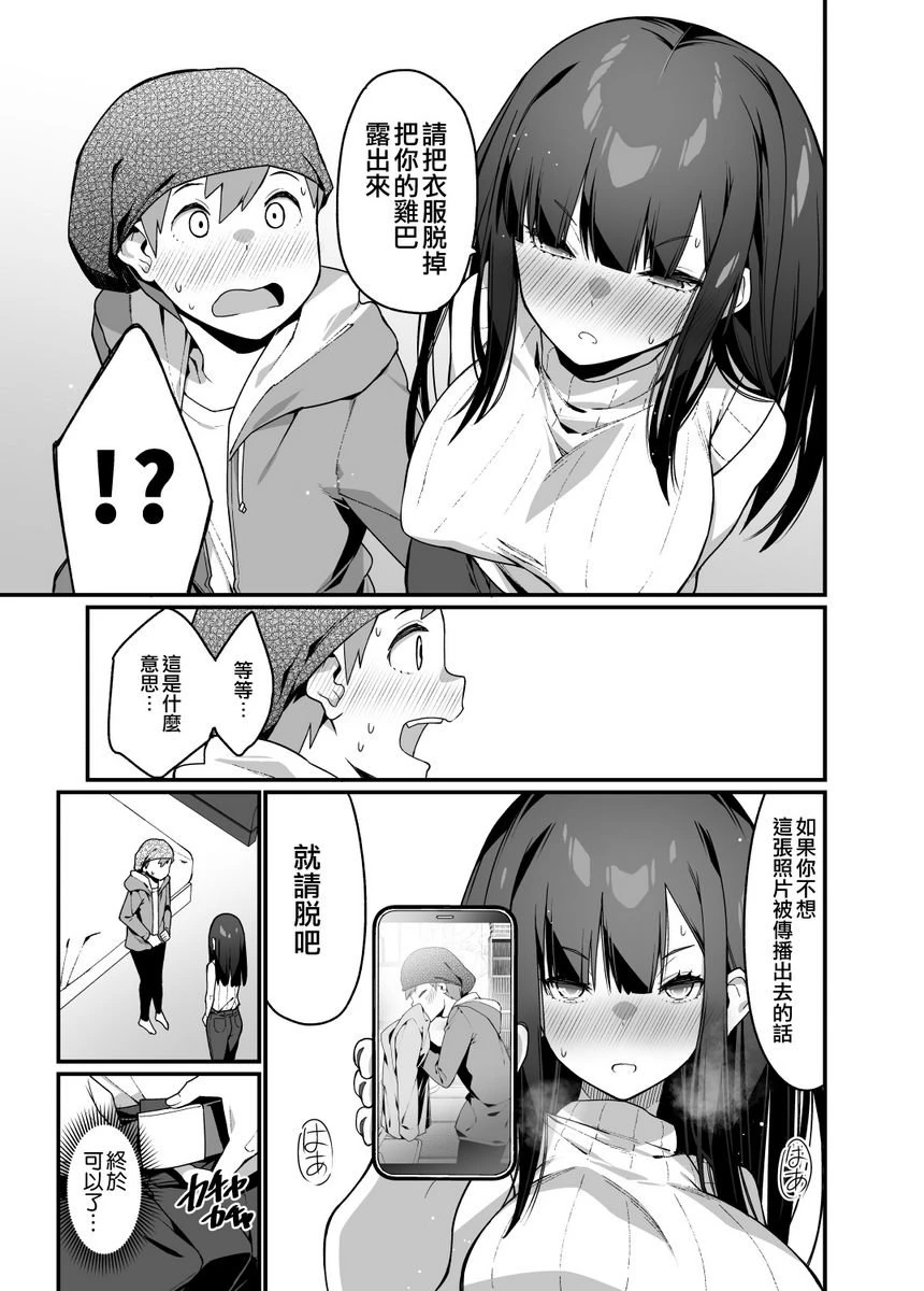 [日本漫画] 电气按摩的万駄木酱的姊姊 短篇,足控,调教,御姐女王,M男#[50P]-14
