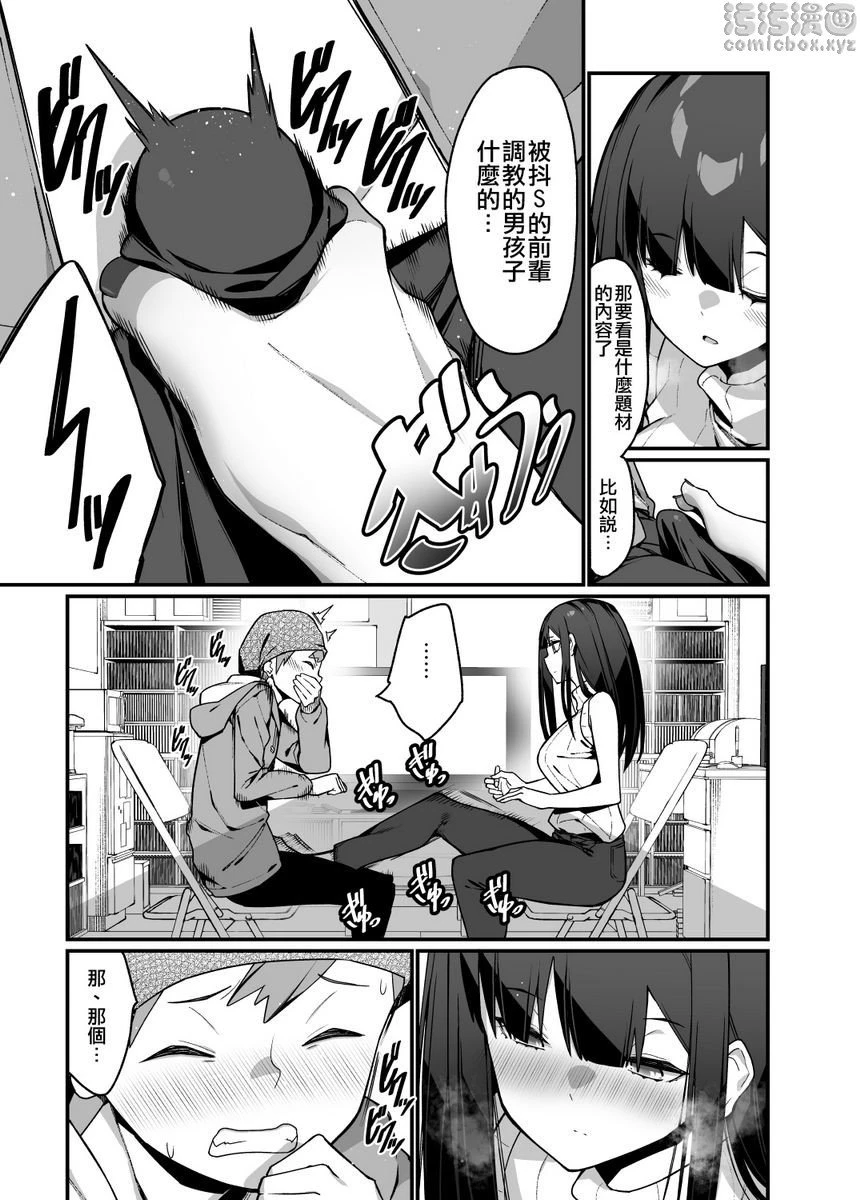 [日本漫画] 电气按摩的万駄木酱的姊姊 短篇,足控,调教,御姐女王,M男#[50P]-36