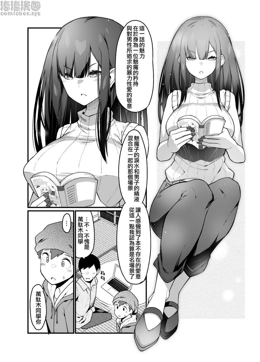 [日本漫画] 电气按摩的万駄木酱的姊姊 短篇,足控,调教,御姐女王,M男#[50P]-5