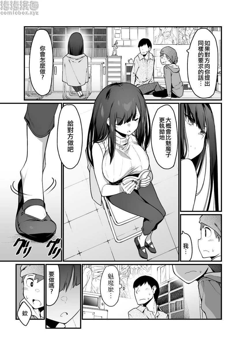 [日本漫画] 电气按摩的万駄木酱的姊姊 短篇,足控,调教,御姐女王,M男#[50P]-6