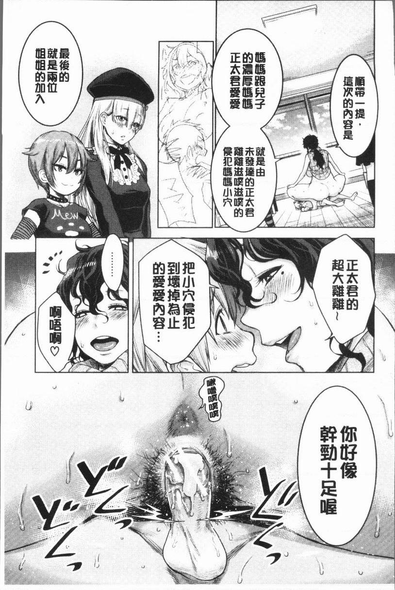 [日本漫画] 超淫姊×啪啪³ 单本,熟女人妻,巨乳大奶,不伦,正太控,黑丝丝袜,御姐女王,M男#[30P]-19