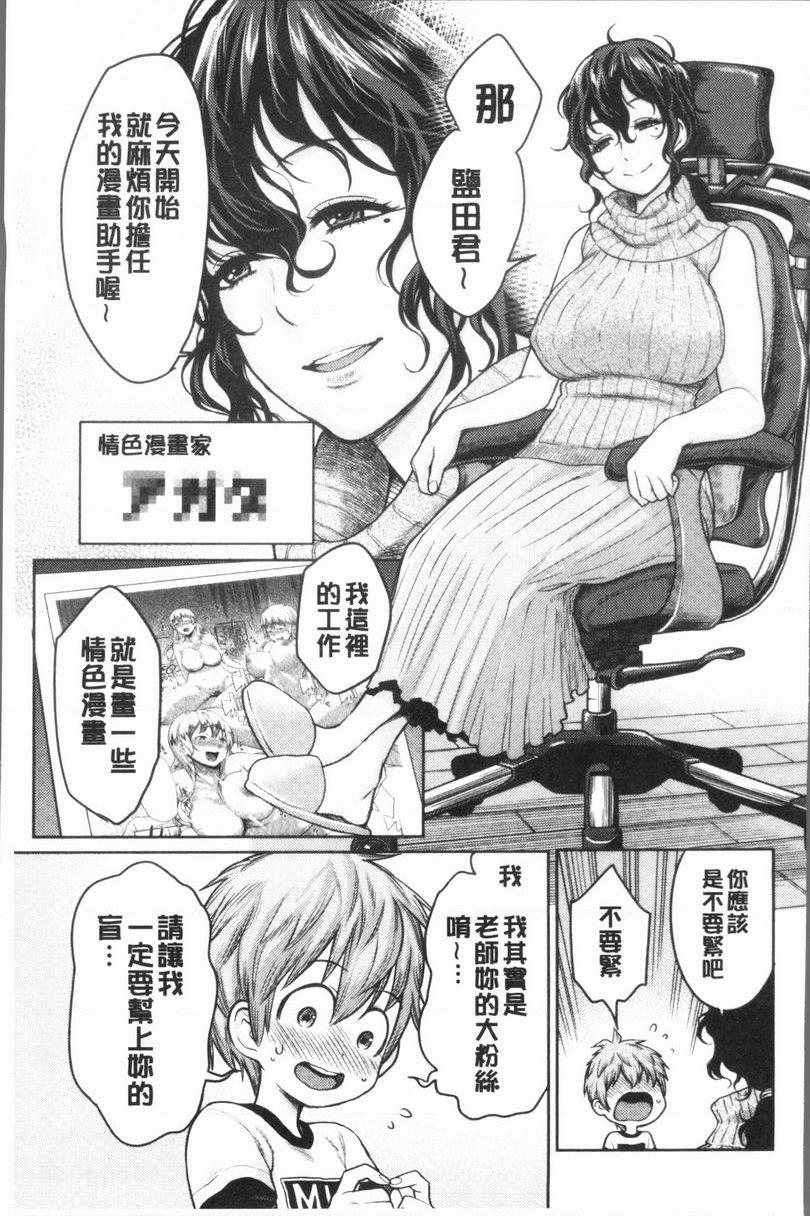 [日本漫画] 超淫姊×啪啪³ 单本,熟女人妻,巨乳大奶,不伦,正太控,黑丝丝袜,御姐女王,M男#[30P]-3